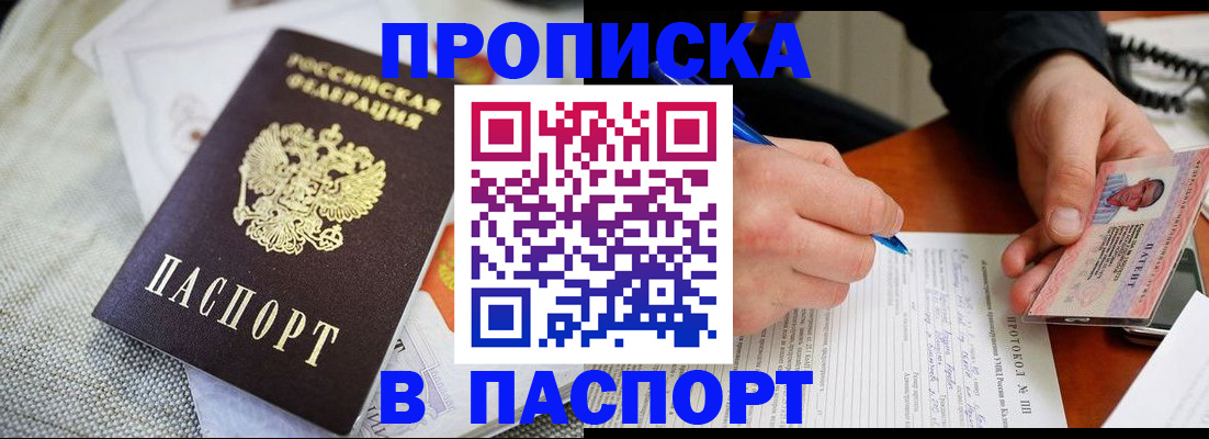 временная прописка в Светлом